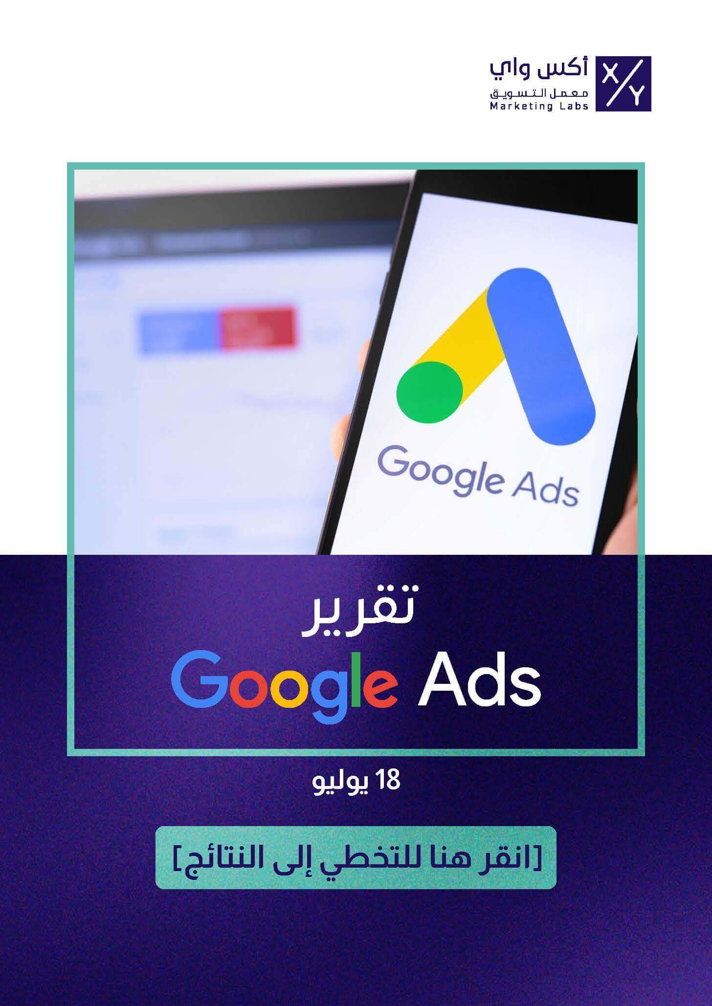 Google Ads XY_Page_1